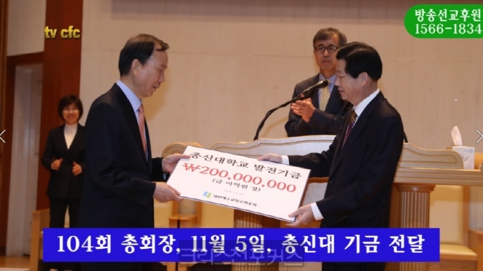 [CFC NEWS] 김종준 총회장, 총신대에 2억원 총신대발전기금 전해