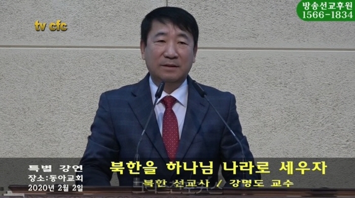 [CFC특집] 강명도 교수, 북한을 하나님의 나라로 세우자