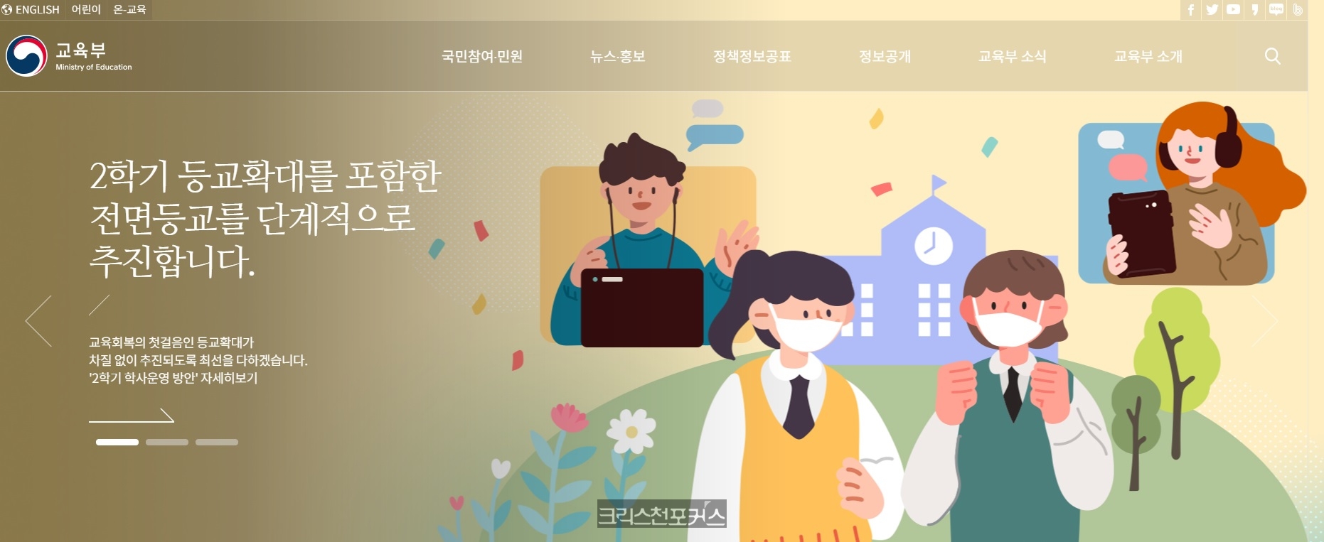총신대, 교육부 일반재정지원대학 선정(3개년) 탈락 충격